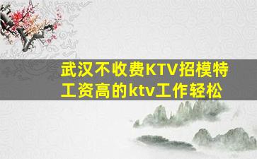 浙江KTV招聘